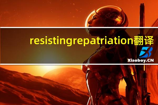 resisting repatriation翻译