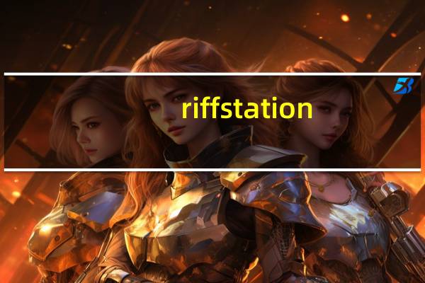 riffstation(吉他调音软件) V1.6.3 电脑版(riffstation(吉他调音软件) V1.6.3 电脑版功能简介)