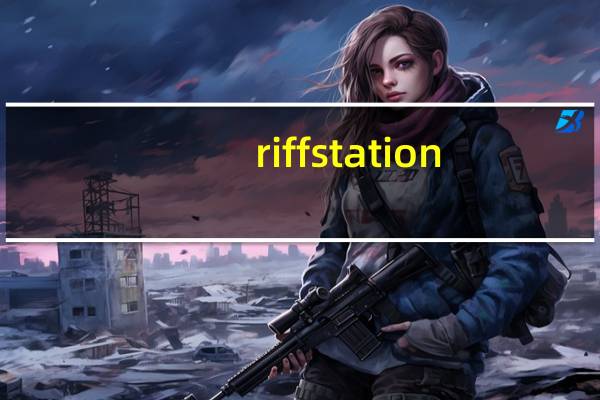 riffstation(吉他调音软件) V1.6.3 电脑版（riffstation(吉他调音软件) V1.6.3 电脑版功能简介）