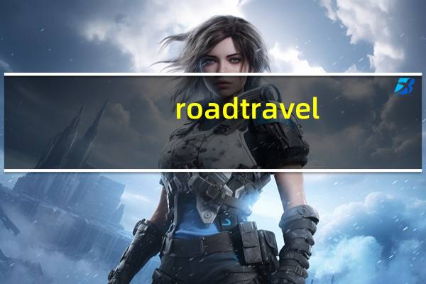 roadtravel（RoadTrip简介）