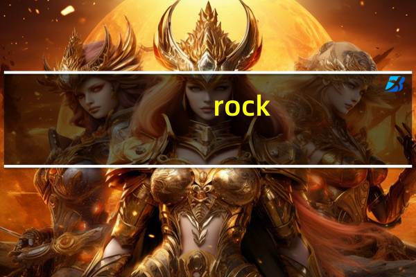 rock（关于rock的介绍）