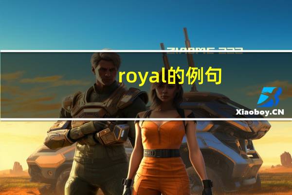 royal的例句