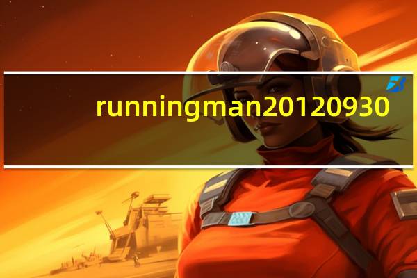 running man20120930