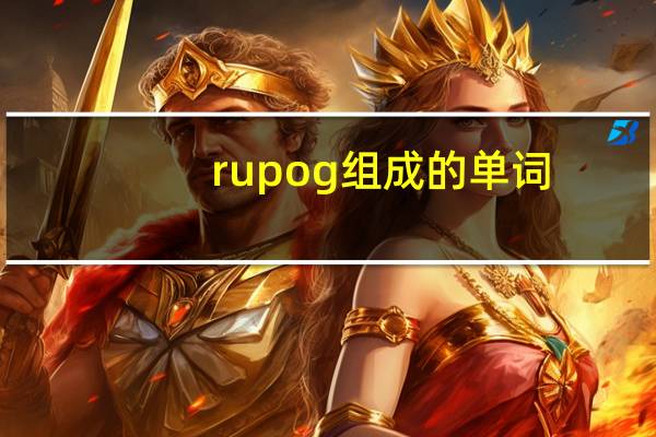 rupog组成的单词