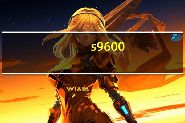 s9600（s9600）