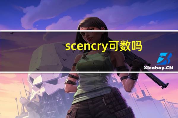 scencry可数吗