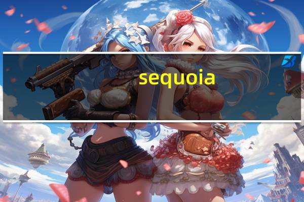 sequoia（关于sequoia的介绍）