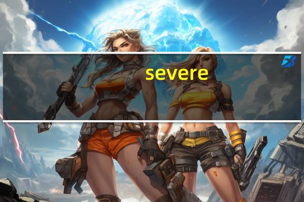severe（sever）
