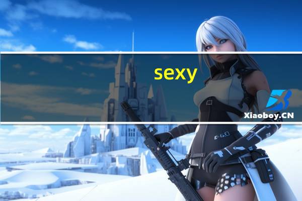 sexy（关于sexy的介绍）