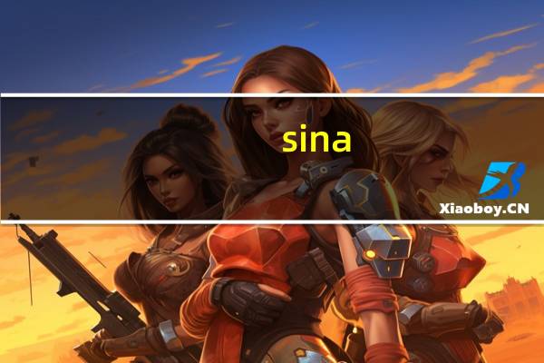 sina（微博）