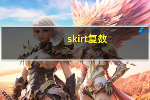 skirt复数