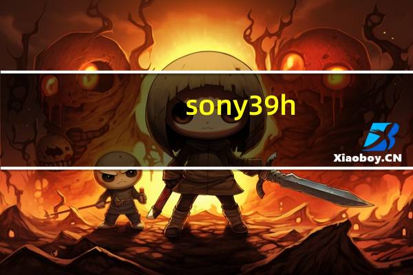 sony39h（l39h索尼）