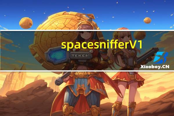 spacesniffer V1.3.0.2 免费汉化版(spacesniffer V1.3.0.2 免费汉化版功能简介)