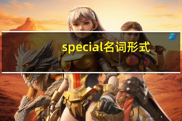 special名词形式