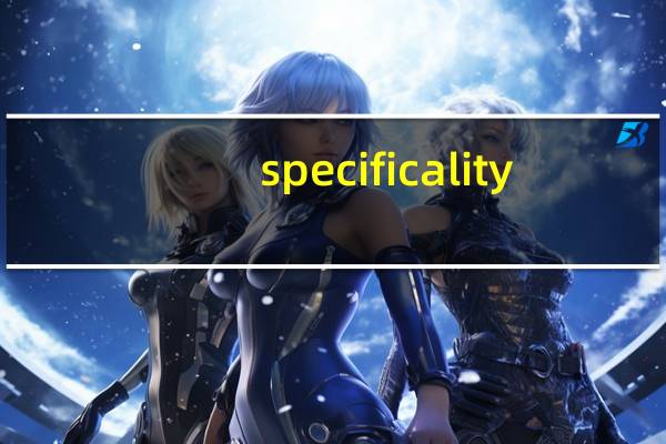 specificality（specifical）