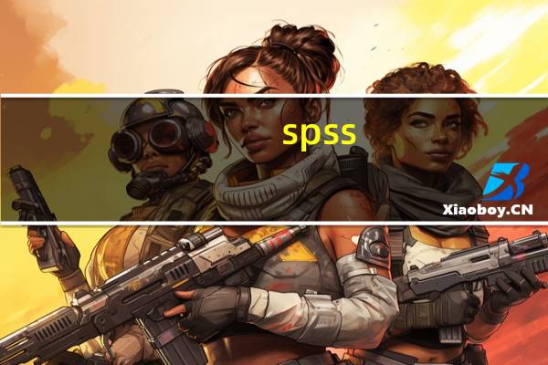 spss,反向计分怎么操作