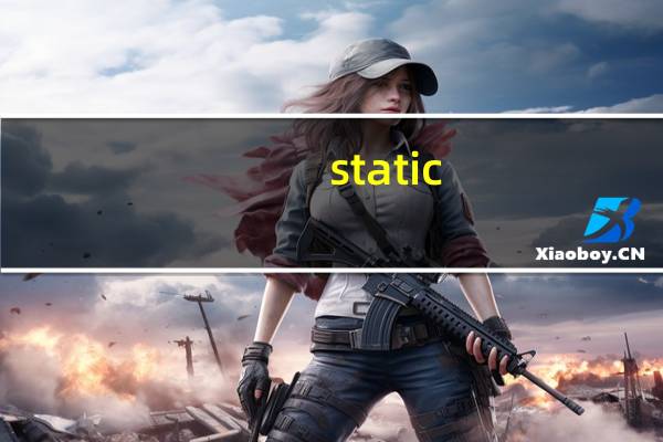 static_cast是什么意思