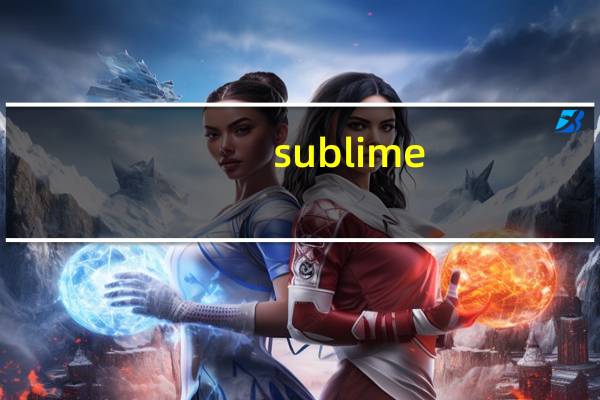 sublime（text）