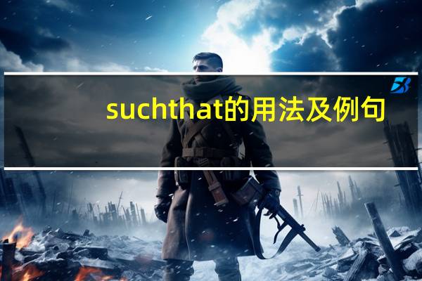 such that的用法及例句
