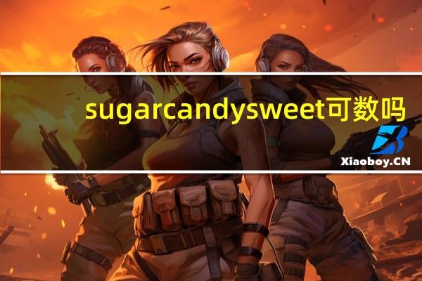 sugar candy sweet可数吗