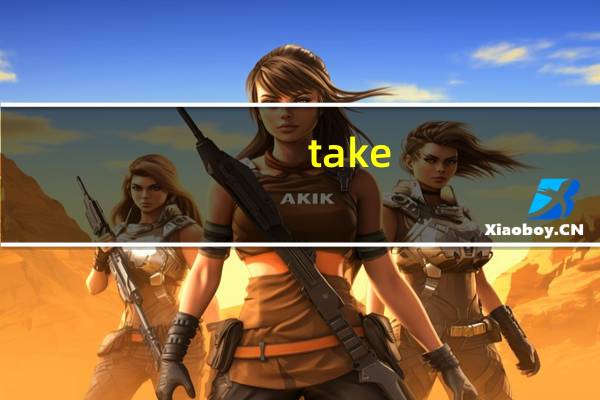 take place有完成时吗