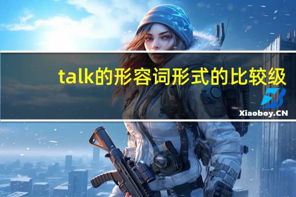 talk的形容词形式的比较级