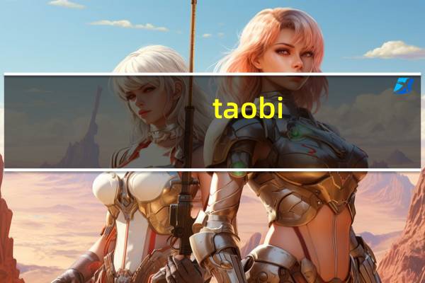 taobi（taob）