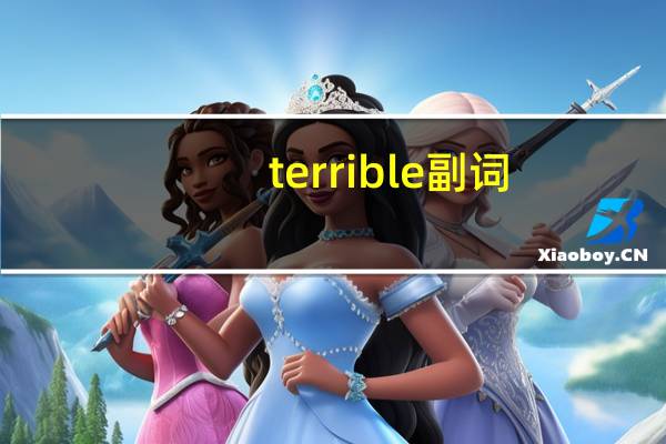 terrible副词（terrible）