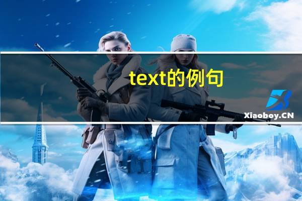 text的例句