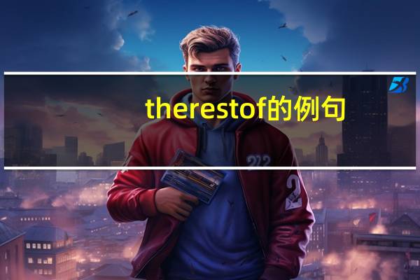 the rest of的例句