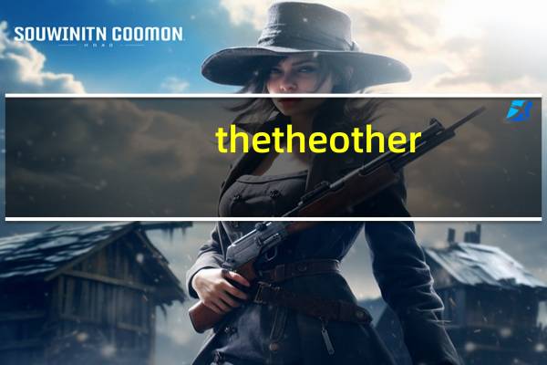 the the other（the Other简介）