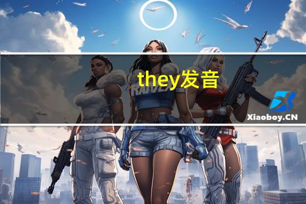 they发音