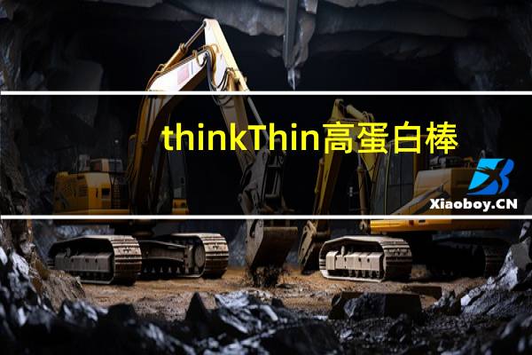 thinkThin高蛋白棒(酥脆布朗尼)卡路里是多少