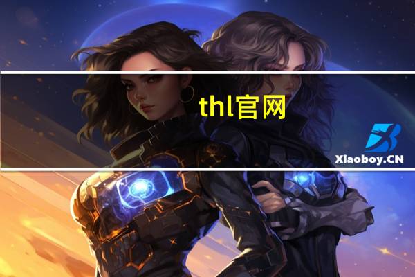 thl官网（thl t3）