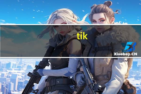 tik tok为什么看不了