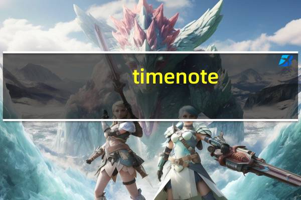 timenote(时光笔记) V2.38 官方免费版(timenote(时光笔记) V2.38 官方免费版功能简介)