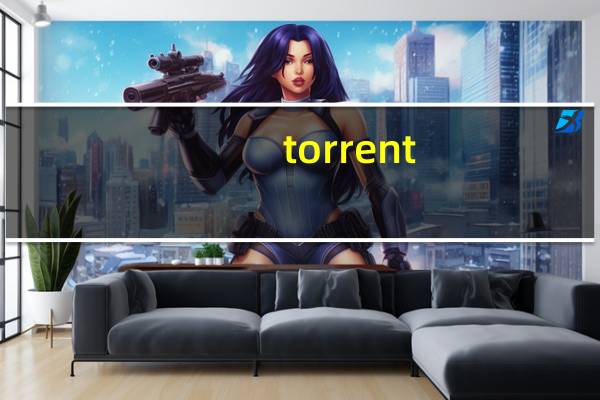 torrent（文件）