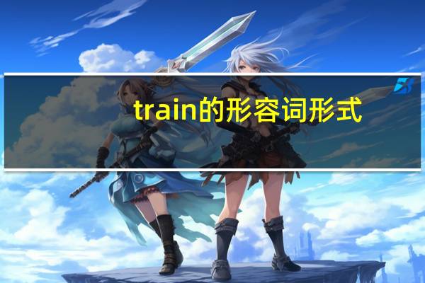 train的形容词形式
