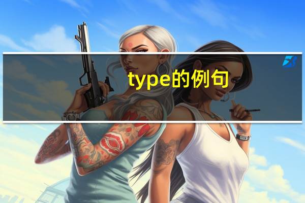 type的例句