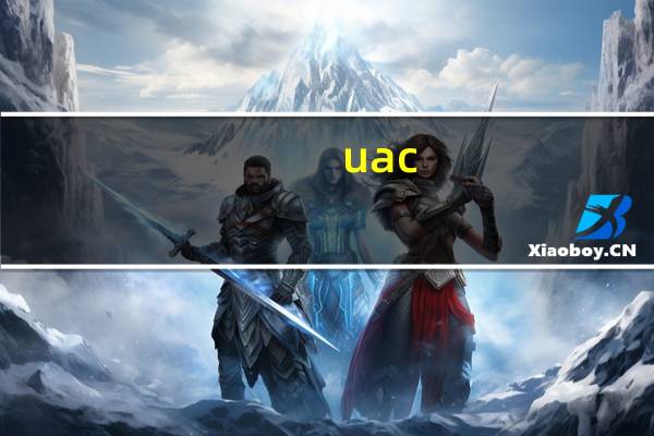 uac(uac)