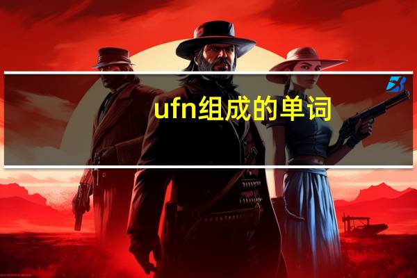 ufn组成的单词