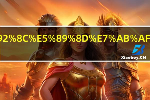 ui设计和前端哪个好