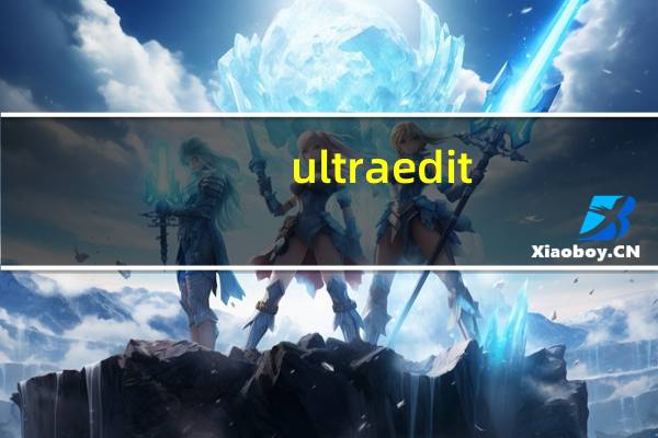ultraedit.rar下载（ultraedit绿色版）