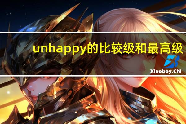 unhappy的比较级和最高级