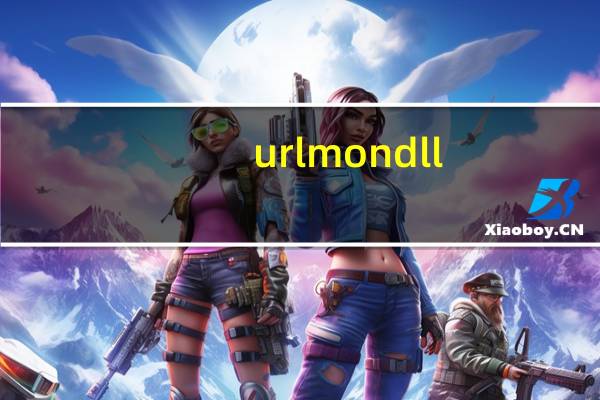urlmondll（urlmon dll）