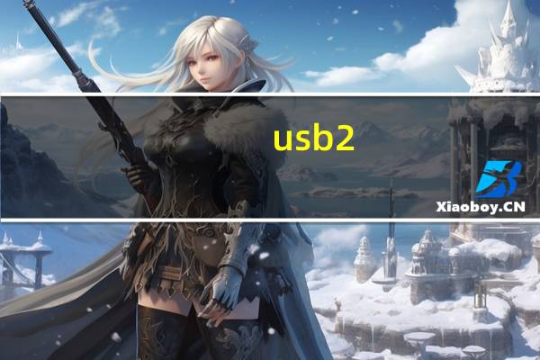 usb2.0 serial驱动win10 官方免费版（usb2.0 serial驱动win10 官方免费版功能简介）