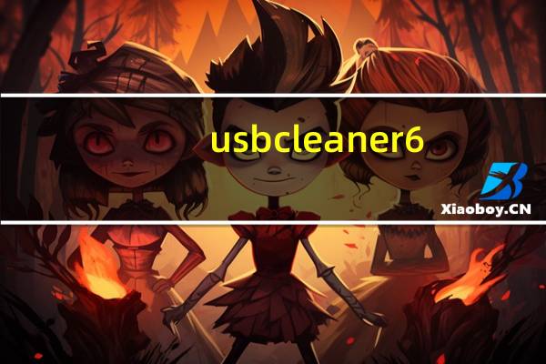 usbcleaner6.0怎样去掉u盘写保护（usbcleaner）