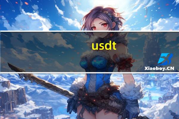 usdt(u的发音)