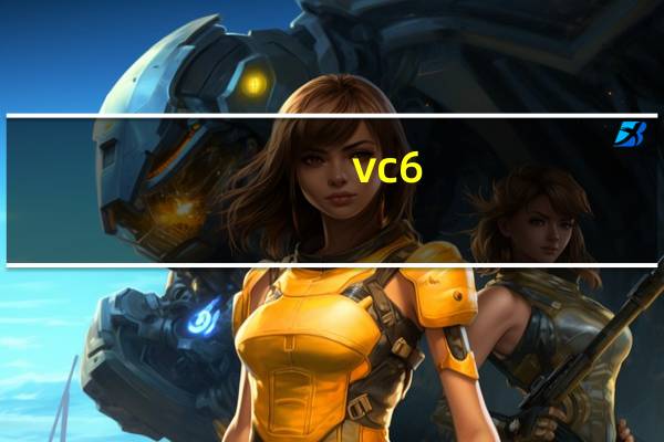 vc6.0官方下载(win7)