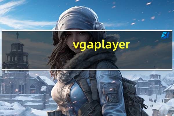 vgaplayer(vga播放器) 1.0 官方免费版(vgaplayer(vga播放器) 1.0 官方免费版功能简介)